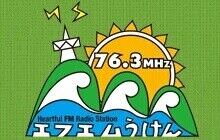 エフエムうけん
